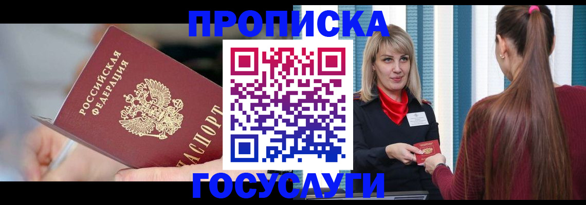 временная регистрация адрес в Аше