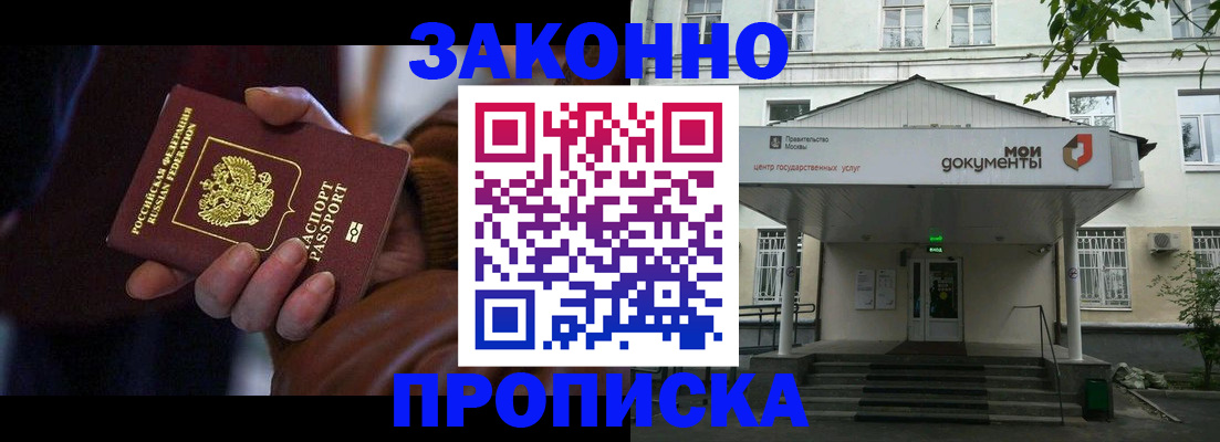 временная регистрация в Аше