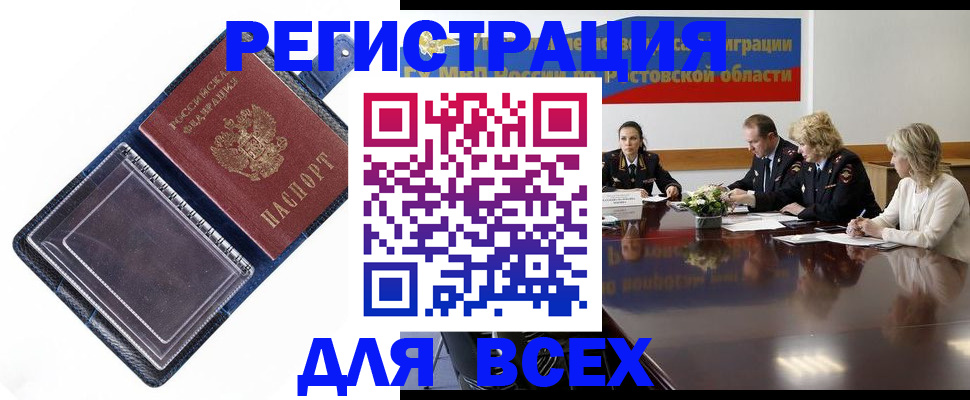 временная регистрация надежно в Аше