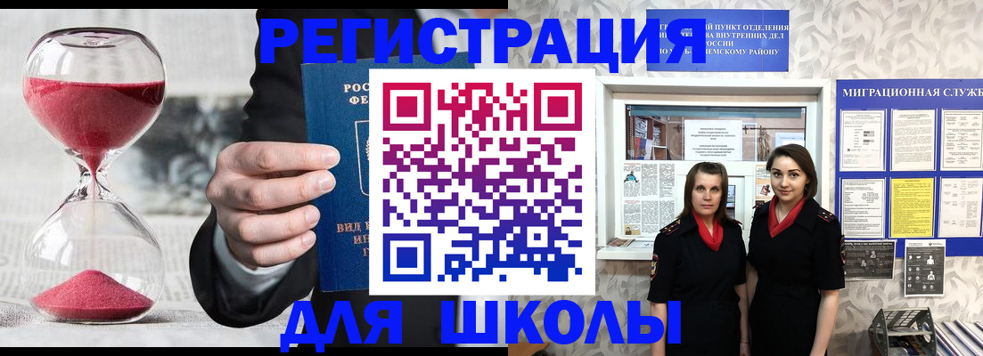 прописка для военкомата в Аше